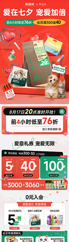 柴崎学长采集到电商首页-宠物类目
