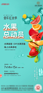 水果总动员活动预告海报-志设网-zs9.com