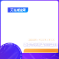 2021 天猫潮流周-800x800