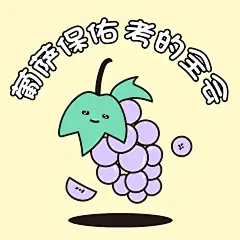 趣味谐音梗食物插画高考应援头像