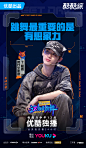 这就是街舞6 综艺海报 人物海报 创意海报 排版参考 卡牌