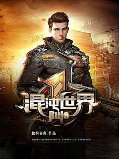 山居一隅伴孤鸿Dragon采集到男频封赏赏析［非本人］