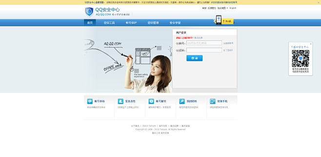 首页 - QQ安全中心 - 用心守护你的...