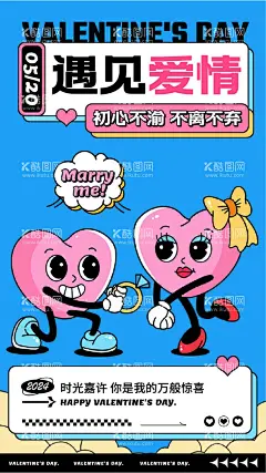 520海报  - 源文件下载【酷图网】海报,公历节日,520,情人节,爱心,求婚,卡通,扁平风,