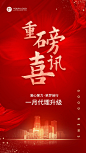 喜报表彰代理升级重磅喜讯