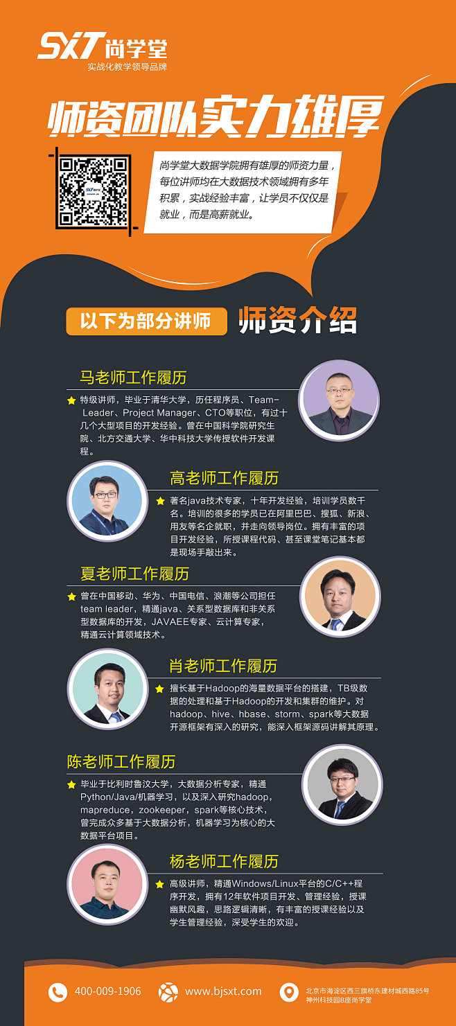 师资介绍易拉宝