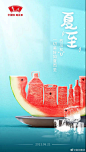 夏至