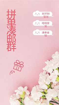 微信群聊天背景拼单凑邮群