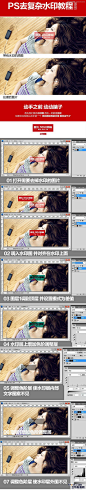 Photoshop去除美女脸上的复杂水印