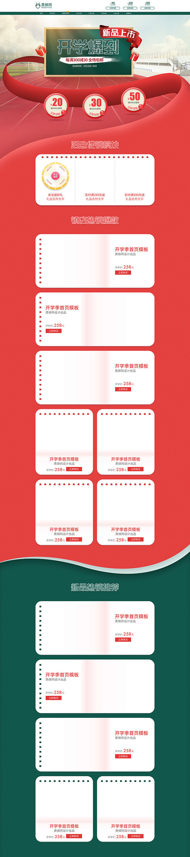 开学季首页模板,开学季模板,学习首页,教...