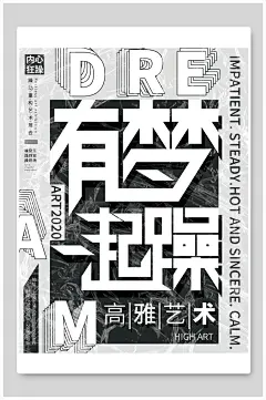 黑白色高级感创意艺展览毕业展海报