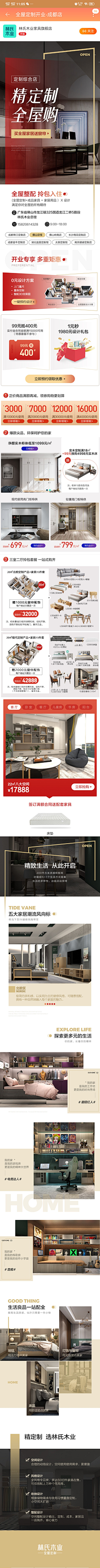 五彩斑斓的HE采集到家装广告长途