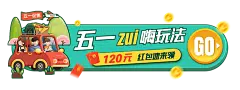 五一出游活动胶囊banner