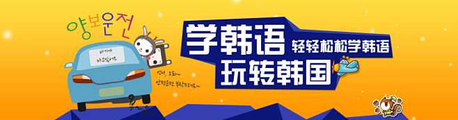 学韩语，玩转韩国