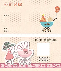 母婴粉红色名片,婴儿推车,,,母婴,,粉红色,,,可爱,cdr,白色,精品名片卡,精品模板,模板素材,网,模板网站,模板下载编号1699561@北坤人素材