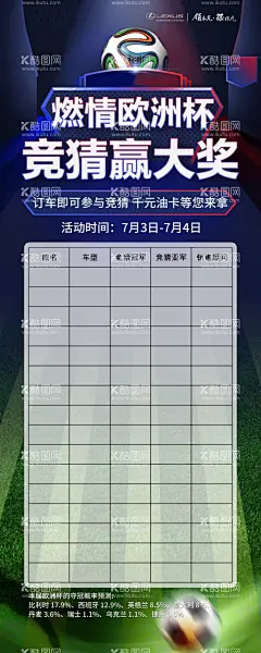 足球竞猜榜  - 源文件下载【酷图网】欧洲杯海报,世界杯,足球盛宴,欧洲杯竞猜,欧洲杯,欧洲杯酒吧,欧洲杯宣传单,欧洲杯展架,欧洲杯吊旗,看球竞猜,足球竞猜,足球海报,足球赛事,欧洲足球赛事,欧洲冠军杯,欧洲足球,冠军欧洲,激情世界杯,竞猜赢大奖,彩球,决战赛场,激情狂欢,足球盛事,足球狂欢,庆祝,燃情,足球,
