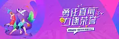 校园运动会背景 运动会背景 运动会海报 学校运动会 校园运动会 学生运动会 公司运动会 城市运动会 春季运动会 夏季运动会 秋季运动会 冬季运动会 大学生运动会 初中运动会 小学运动会 全民运动会 幼儿园运动会 亲子运动会 田径运动会 全民健身日 全民健身运动 社区运动会 趣味运动会-星图网