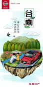 谷雨：车企海报集锦 | 汽车有文化 - 新闻详情 - 买车网