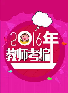 教师考编海报背景矢量图平面广告 猴子 设计图片 免费下载 页面网页 平面电商 创意素材