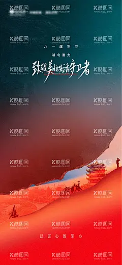 建军节海报  - 源文件下载【酷图网】海报,地产,公历节日,八一,建军节,军人,质感,大气,创意,