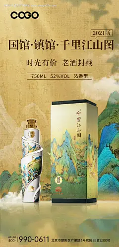 千里江山图白酒海报-源文件【享设计】