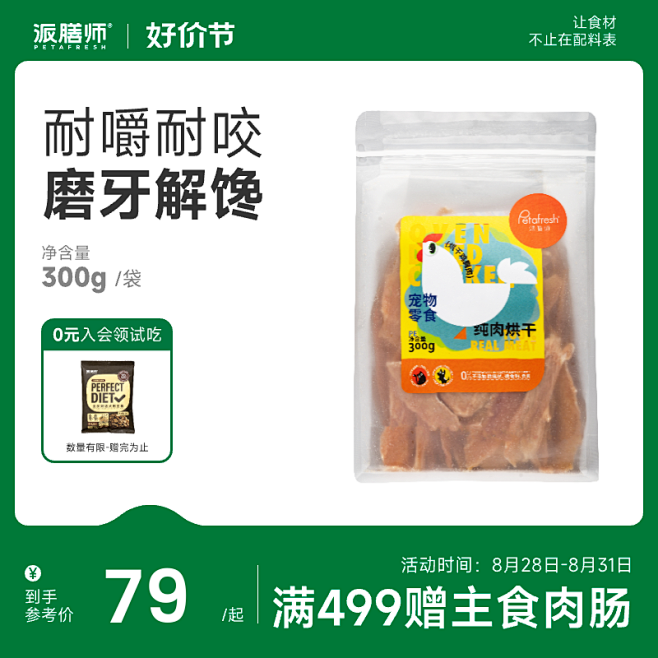 派膳师宠物零食冻干烘干风干猫咪狗狗大小型...