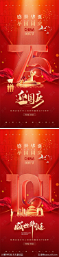 十一国庆节宣传海报-源文件-志设网-zs9.com