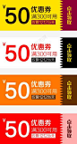 优惠卷淘宝优惠卷 免抠png 设计图片 免费下载 页面网页 平面电商 创意素材