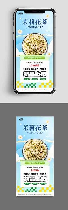 茉莉花茶新品上市摄影图海报