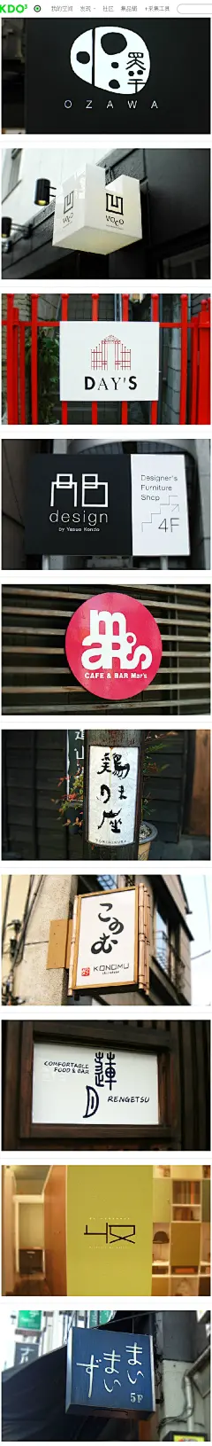 LogoLog：日本那些美到逆天的招牌设计 设计圈 展示 设计时代网-Powered by thinkdo3 #Logo# #设计#