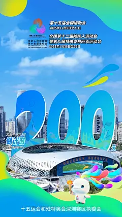 倒计时200天！十五运会手机壁纸上新！_2_晶报_来自小红书网页版