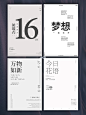 不知不觉100张纯文字海报完成了 第一弹