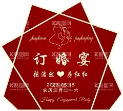 订婚宴  - 源文件下载【酷图网】订婚宴,结婚,KT版,喜字,广告