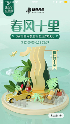 Jeremy_Liu在路上采集到活动页-电商