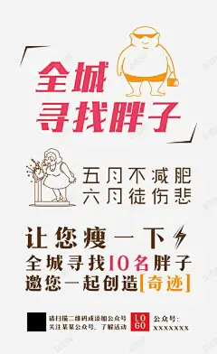 全城寻找胖子 平面电商 创意素材