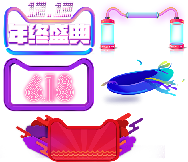 年终盛典#618字体#天猫猫头#双十二活...