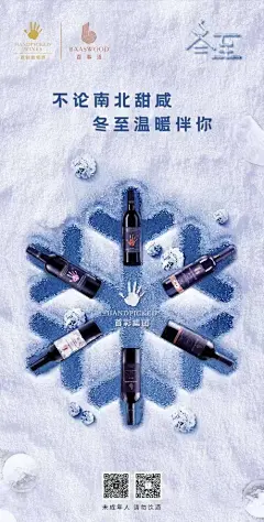 首彩葡萄酒-创意酒水饮品海报参考
