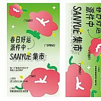 春日春天商场店铺推广海报微信海报AI广告设计素材海报模板免费下载-享设计