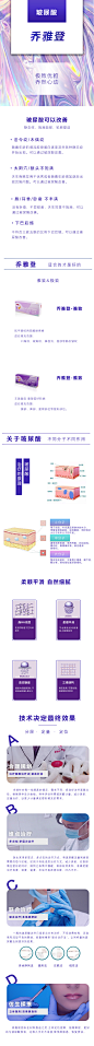乔雅登玻尿酸，医美详情页
