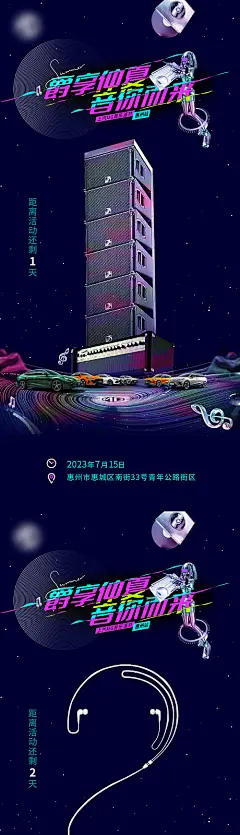 汽车倒计时海报-源文件