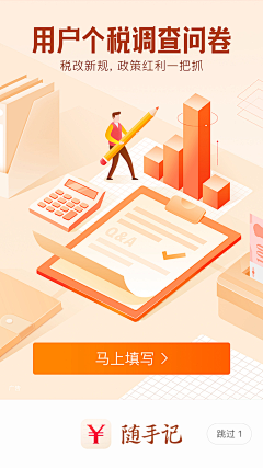 设计家了没采集到APP-启动页（闪屏）