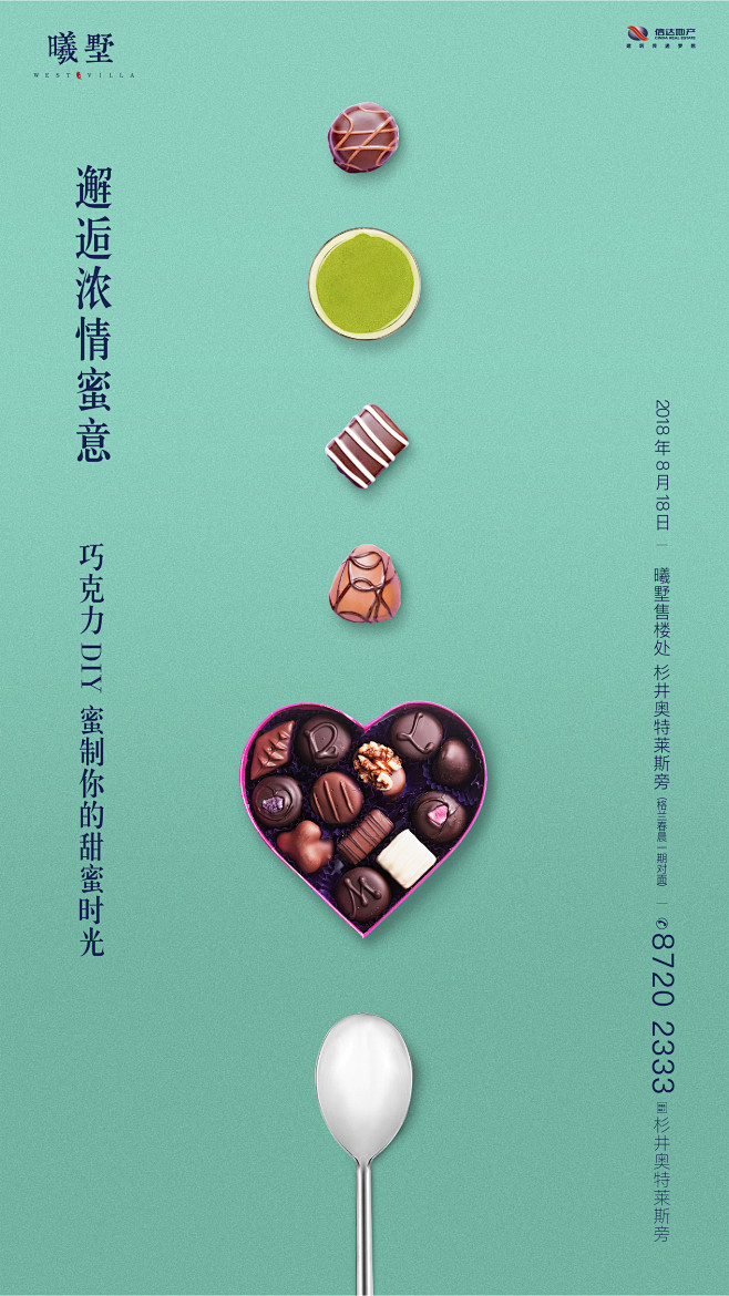 08.16巧克力DIY周末活动-03