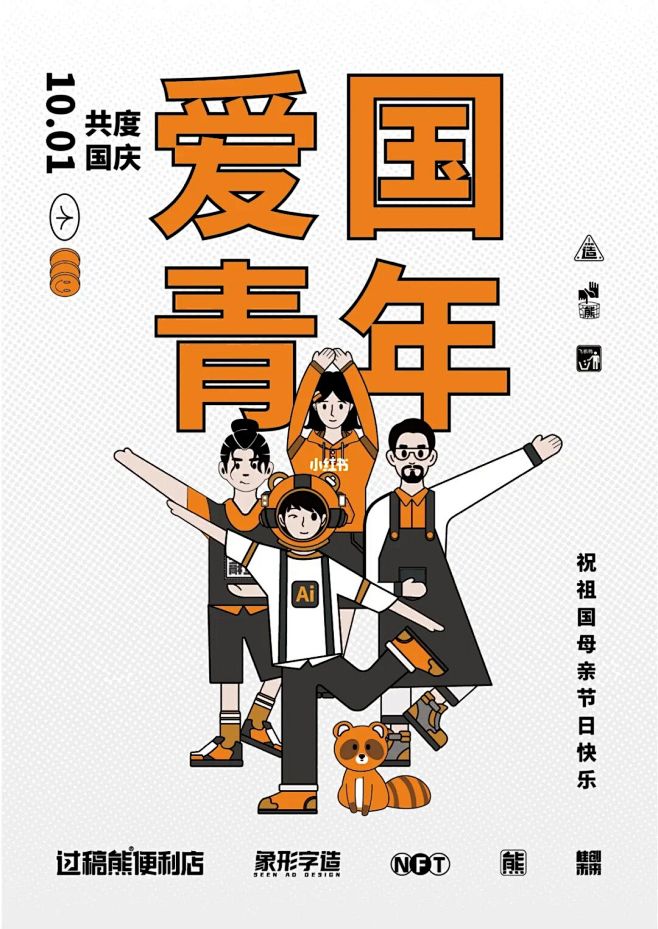 原来他们是这样的爱国青年？ : 过稿青年...