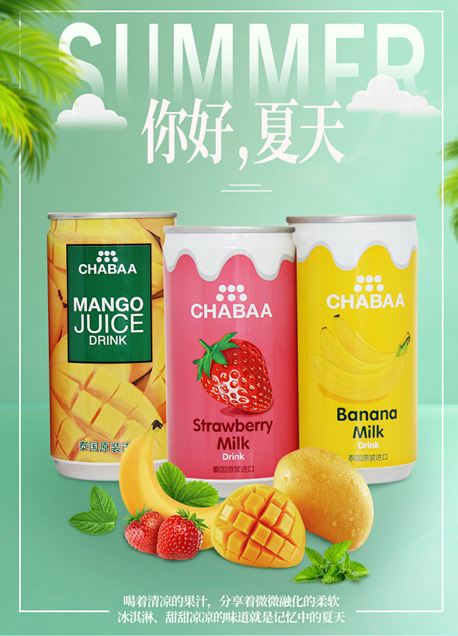 饮料海报 详情页 食品 零食 运动 能量...