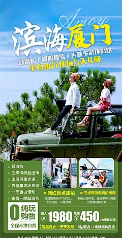 旅游旅行新疆西藏云南海南福建城市景点宣传海报-志设网-zs9.com