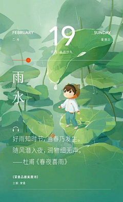 藏在卷心菜里的云采集到节气海报