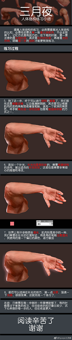进击的艺术生采集到基础 \ 步骤