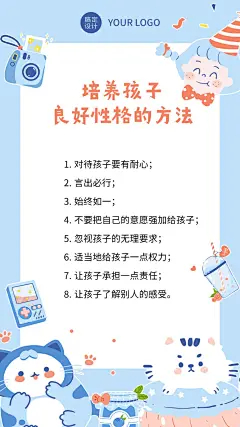 育儿知识性格培养手机海报