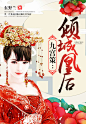 九宫策：倾城凰后500-720