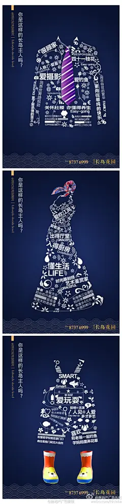 房地产广告微报 #微博稿#@雅戈尔长岛花... - 再见、2011采集到广告（创意） - 花瓣